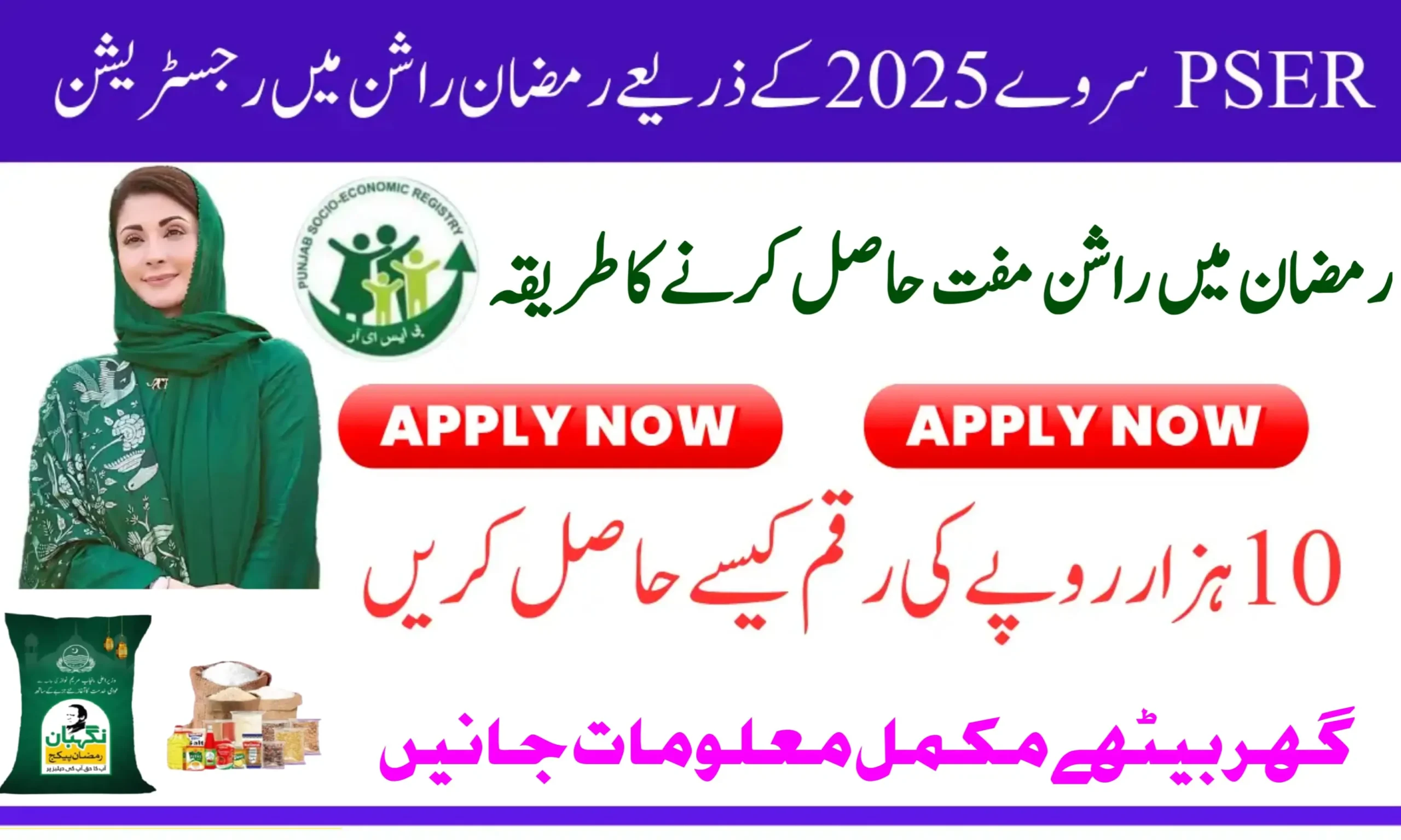 8070 Web Portal for Ramzan Rashan 2025 How to Register and Check Eligibility Online