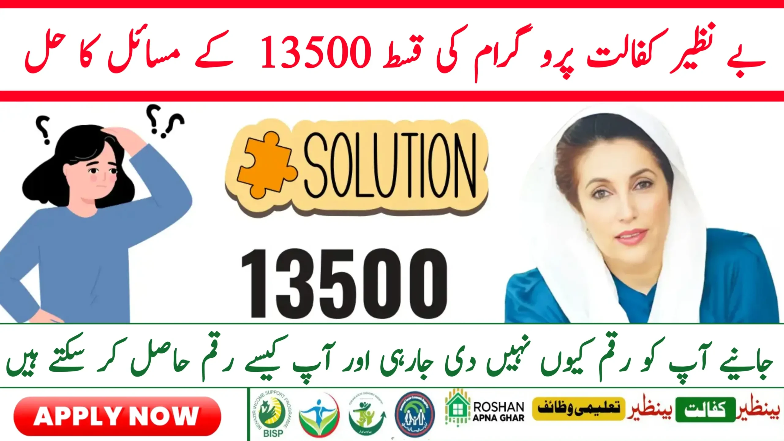 Benazir Kafaalat Payment Problems and solutions 2025