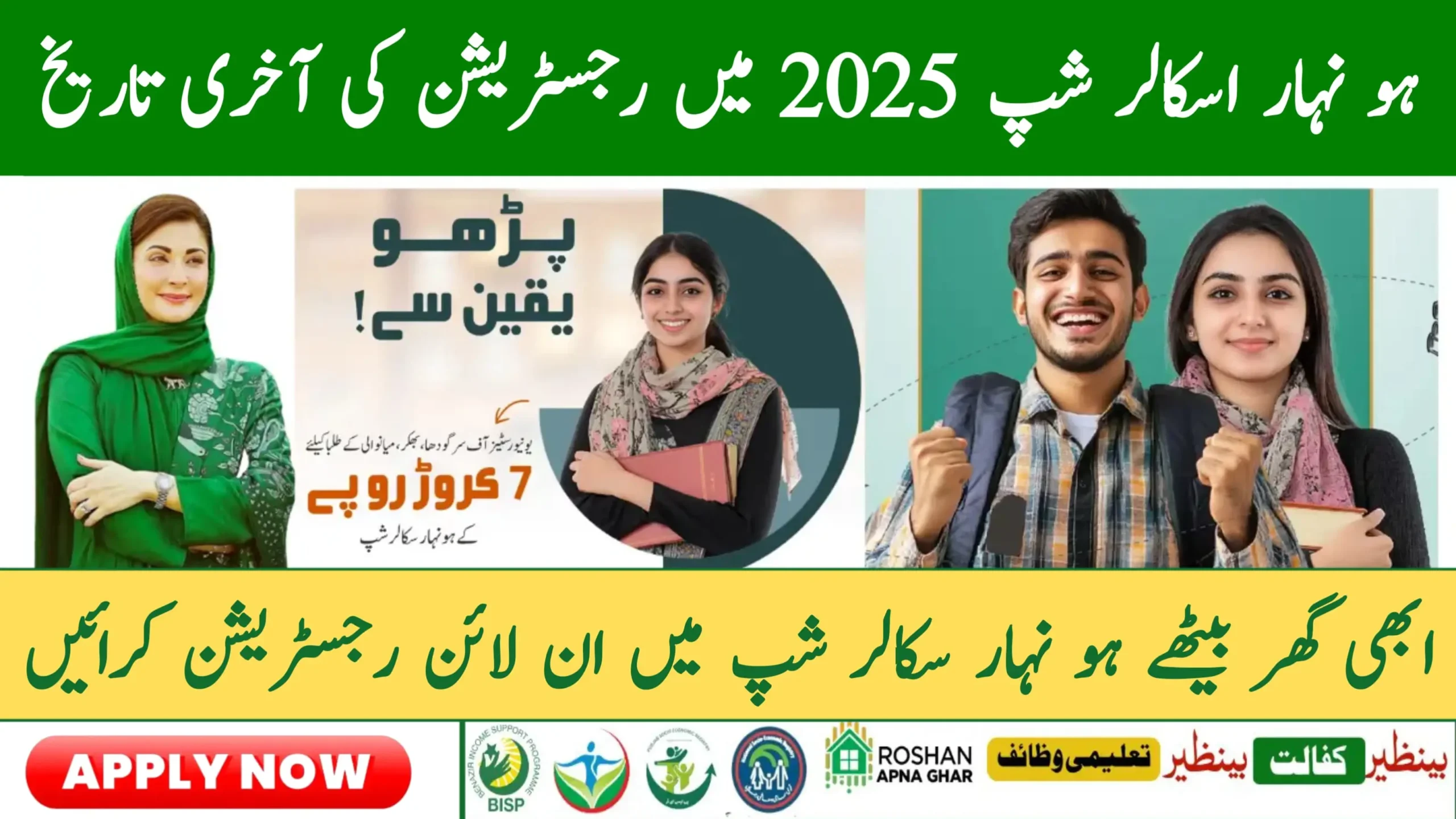 Honhaar Scholarship 2025 Last Date