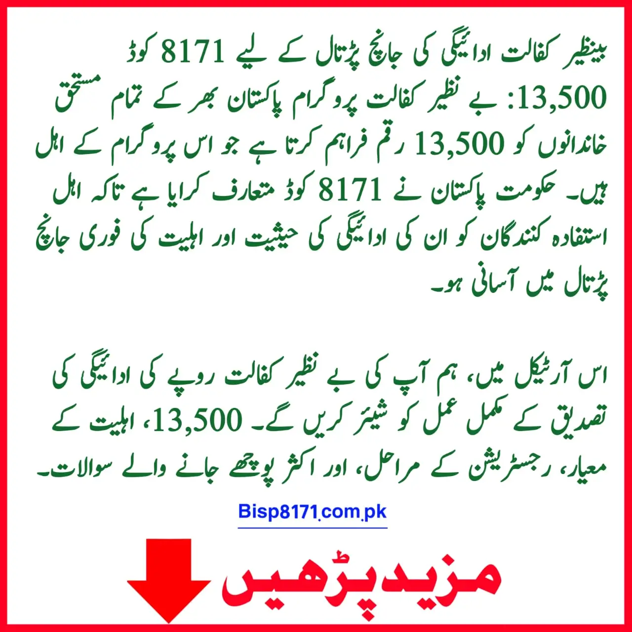 How to Check Benazir Kafalat Payment 13500