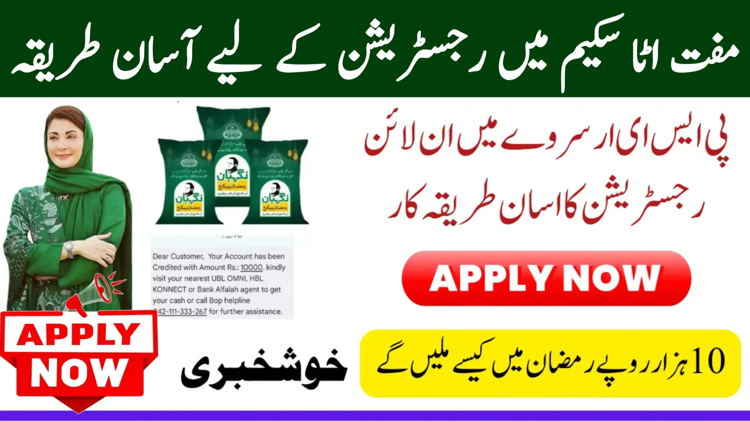 PSER Online Registration for Muft Atta Scheme and Rs. 10,000 by Maryam Nawaz