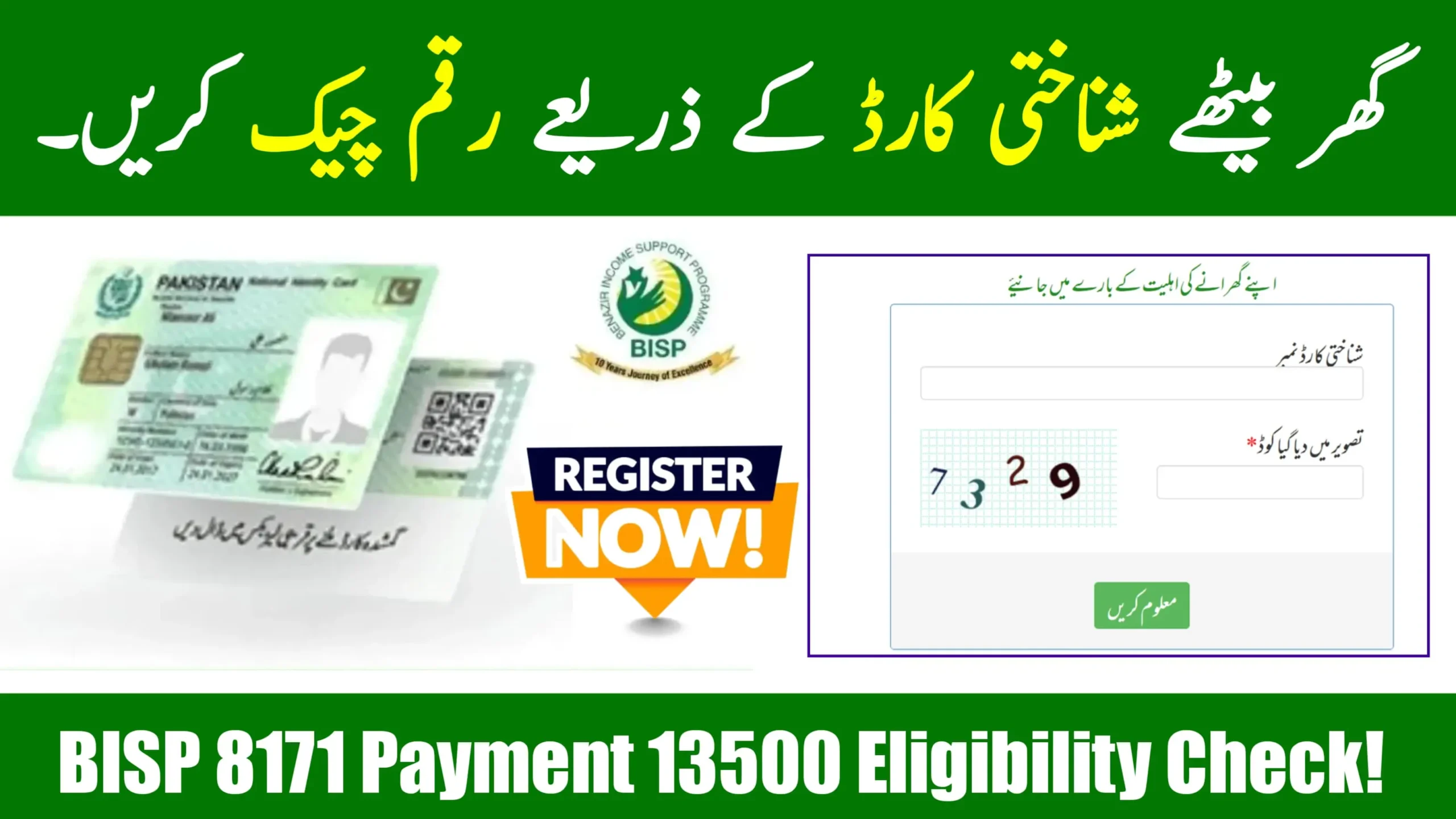 BISP 8171 Eligibility Check Through Online Portal By CNIC for Latest Payment 13,500