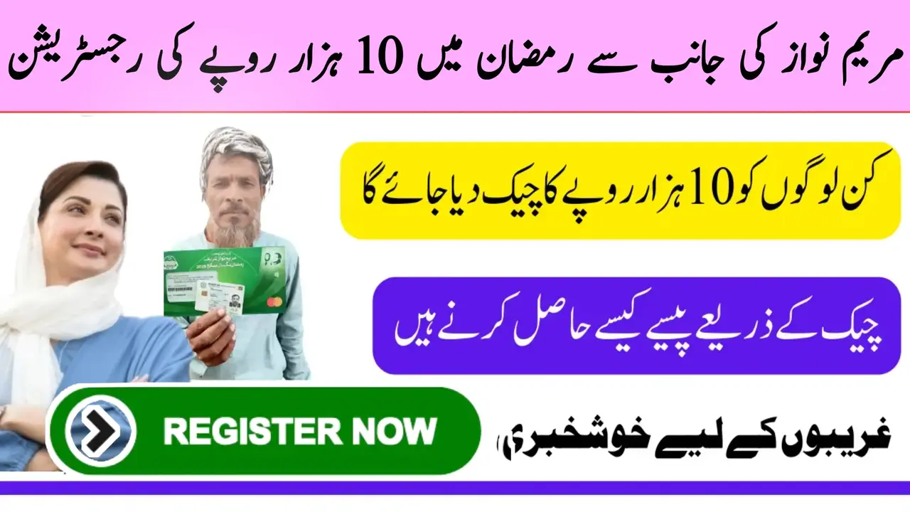 CM Maryam Nawaz Punjab Ramzan Package 2025 Online Apply